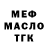 Codein напиток Lean (лин) Darrell Benson